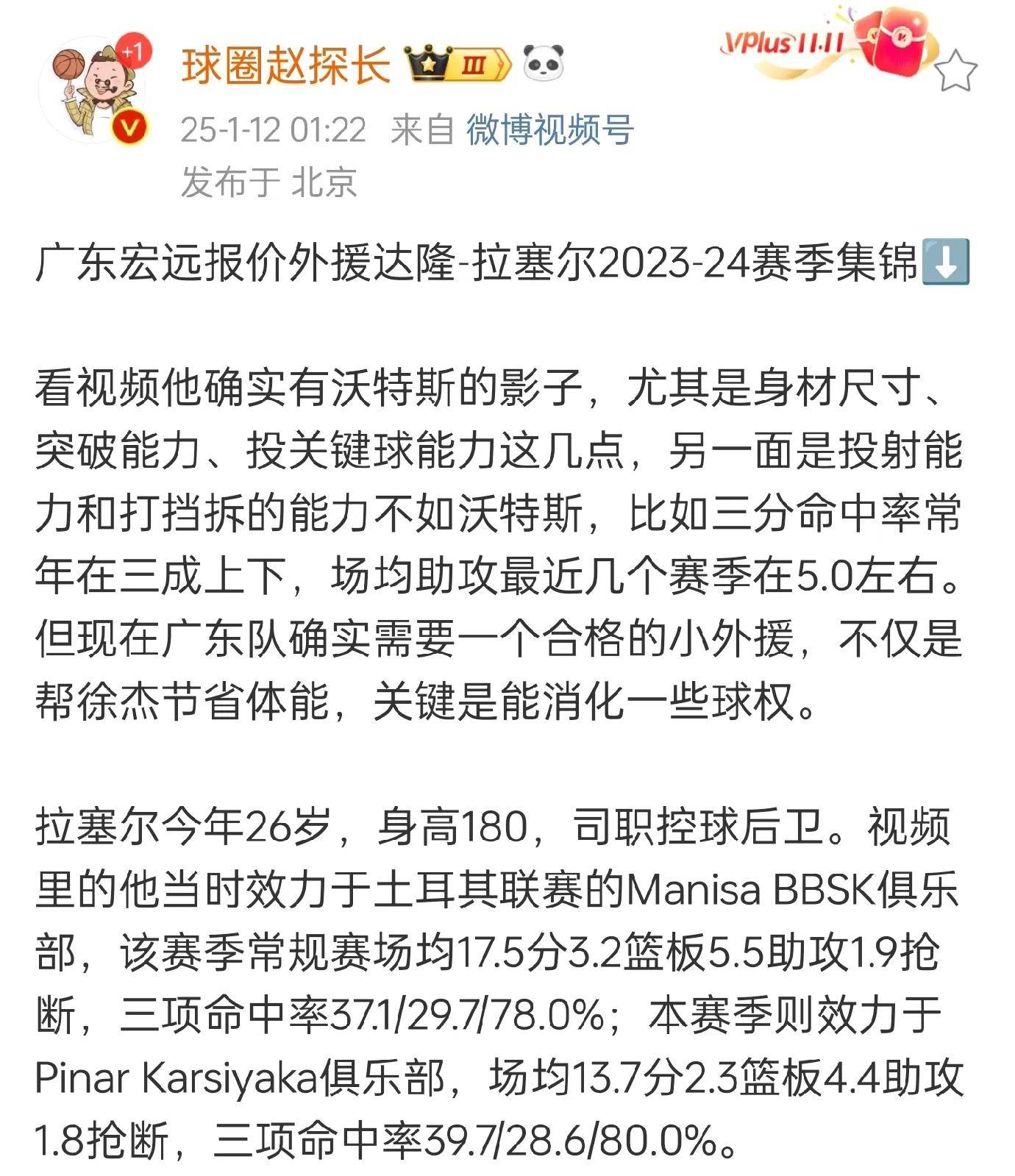 关于球员代理人透露：一位铁杆粉丝即将加盟球队的信息