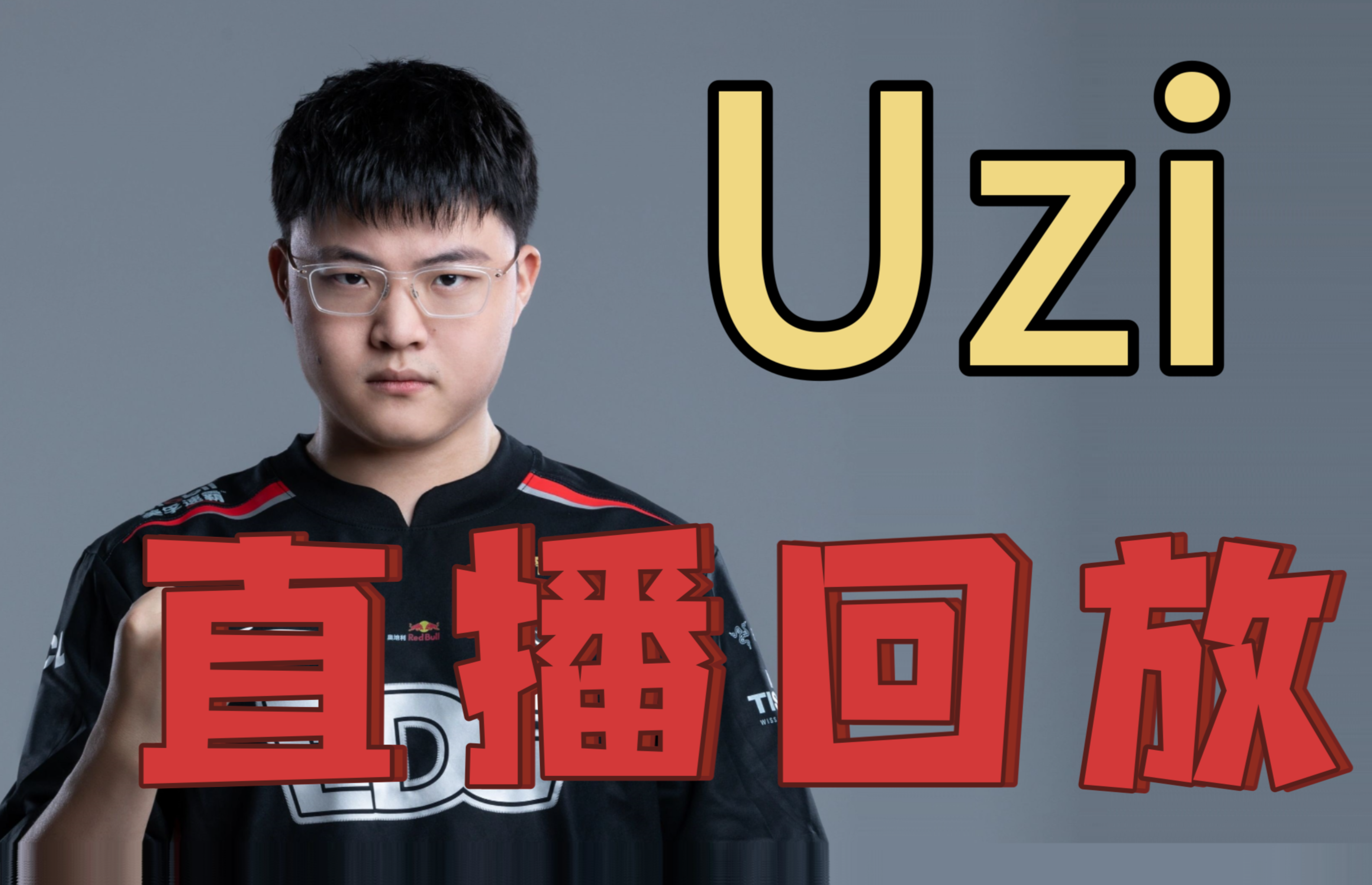 Uzi赛事官方发布精彩发挥新规，利物浦争议不断！(直接进入的网站的代码1688)