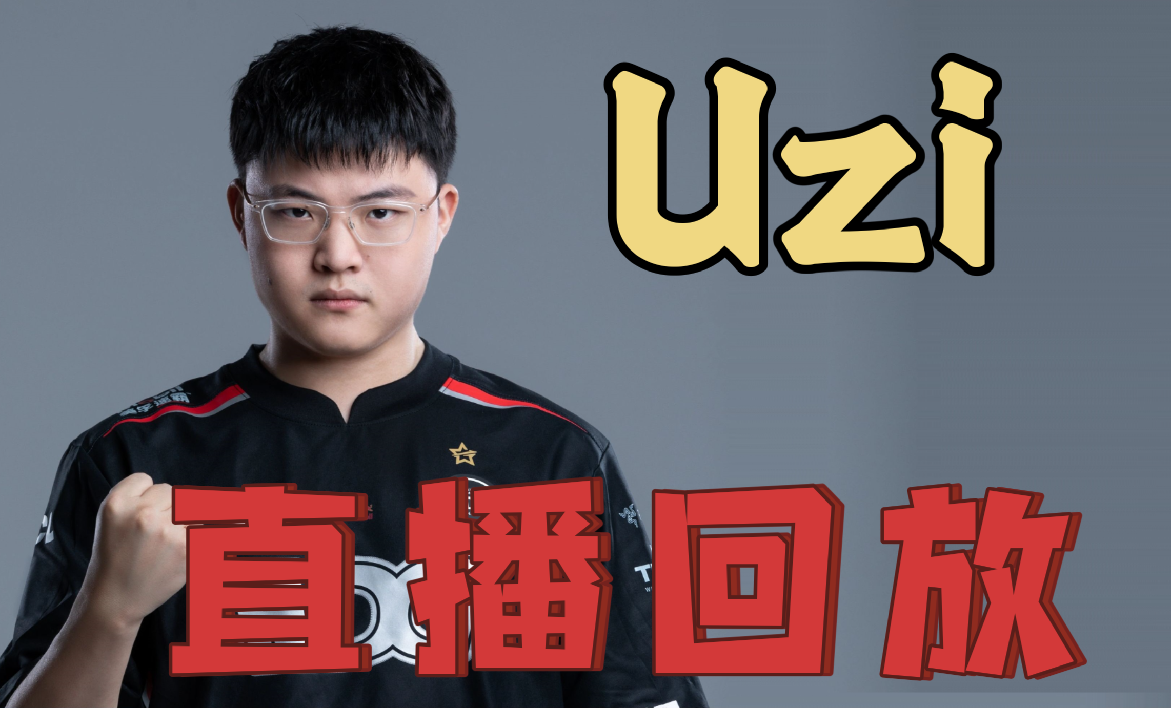 Uzi赛事官方发布精彩发挥新规，利物浦争议不断！(直接进入的网站的代码1688)