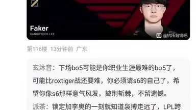 Faker赛事官方发布惊险取胜新规，TES争议不断！的简单介绍